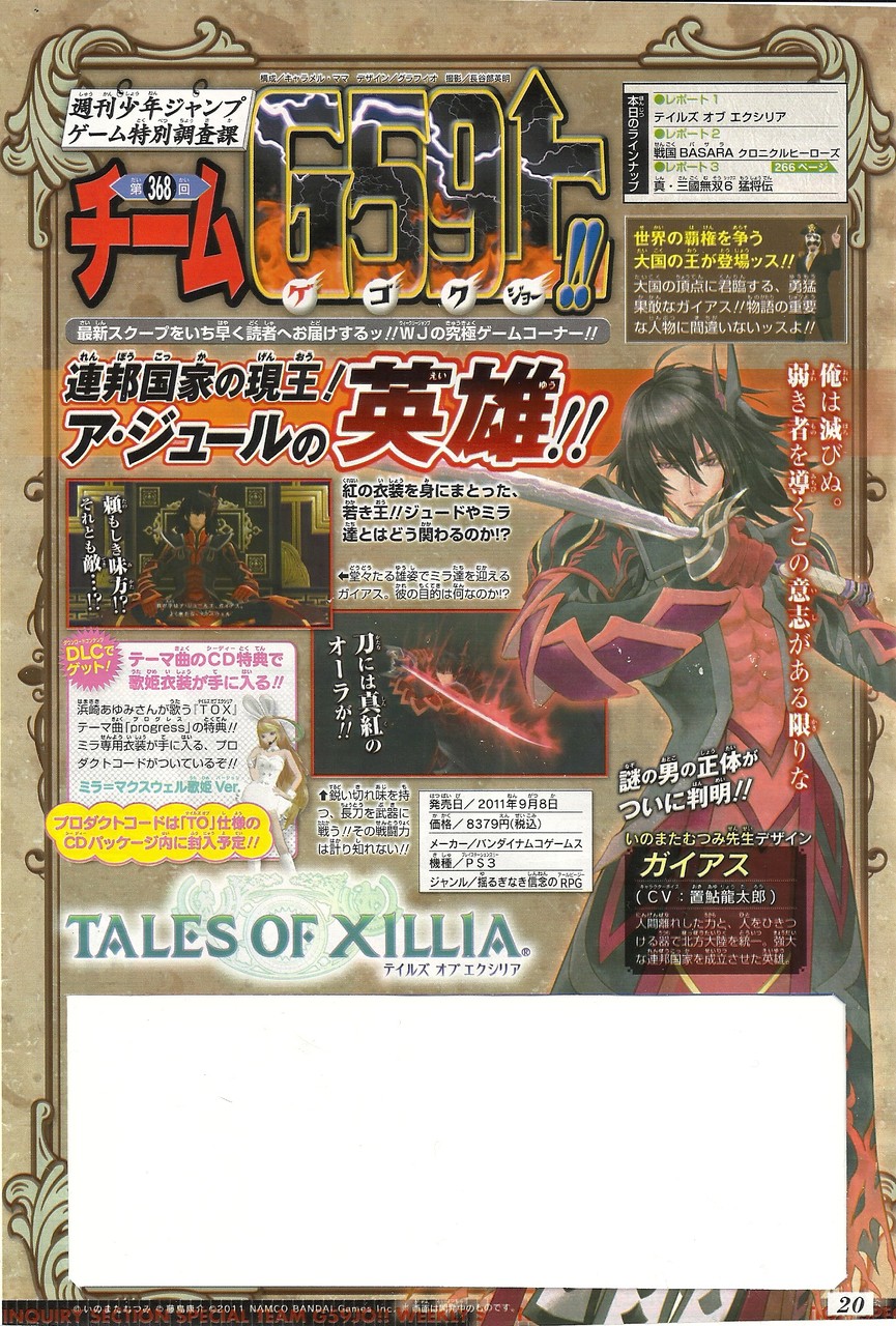 テイルズオブエクシリア』新キャラ、ガイアス : yoshi_light diary