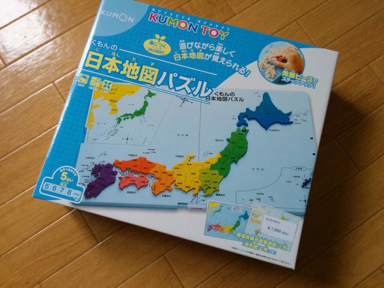 コストコで公文の日本地図パズルを買ってきました 元教師の