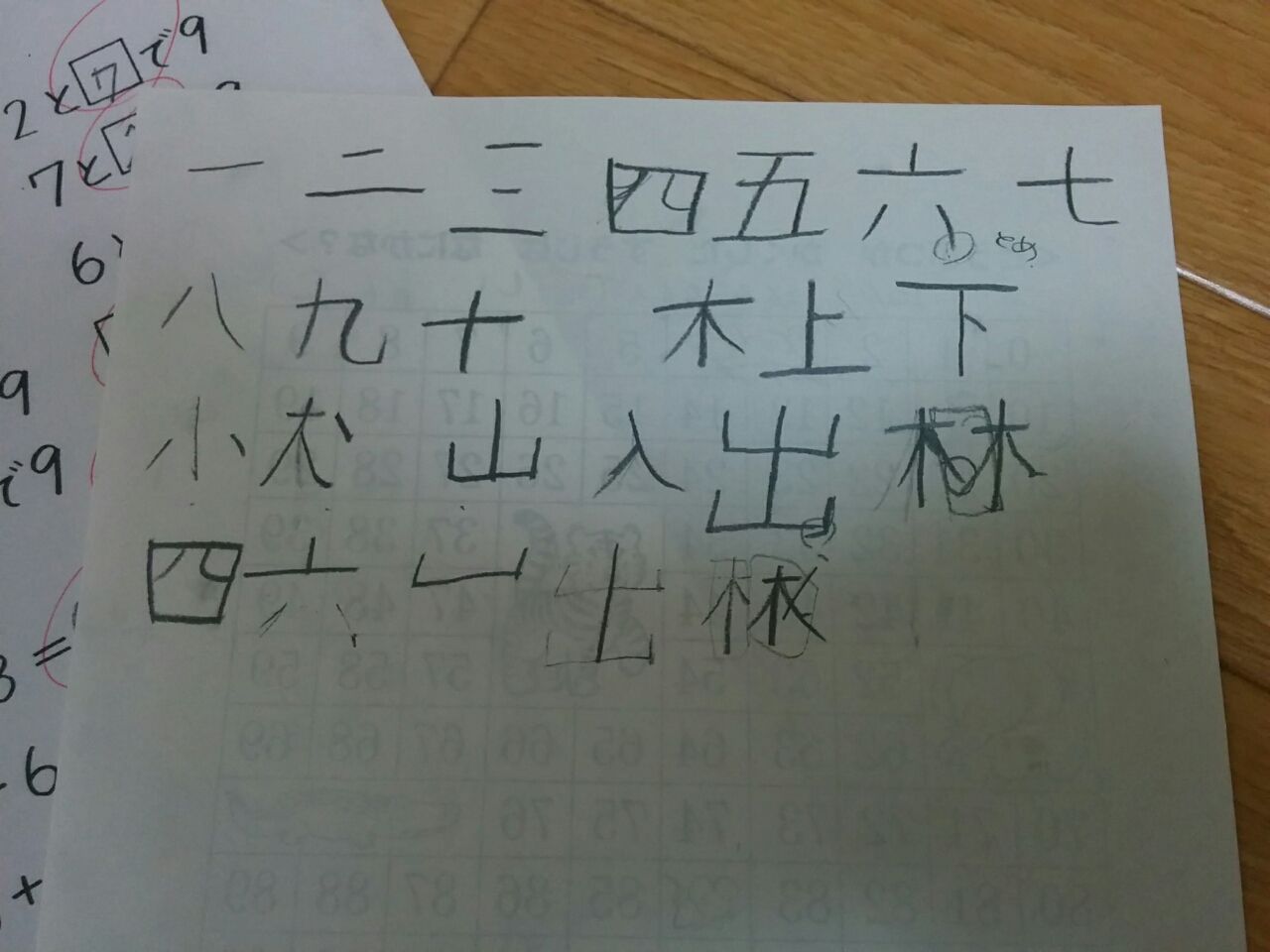 漢字を短時間で身につける 元教師のわくわく家庭学習 漢字を短時間で身につける 元教師のわくわく家庭学習