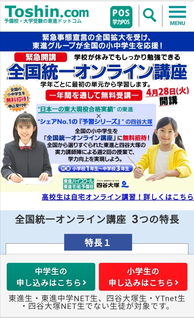 オンライン 中学校 東進
