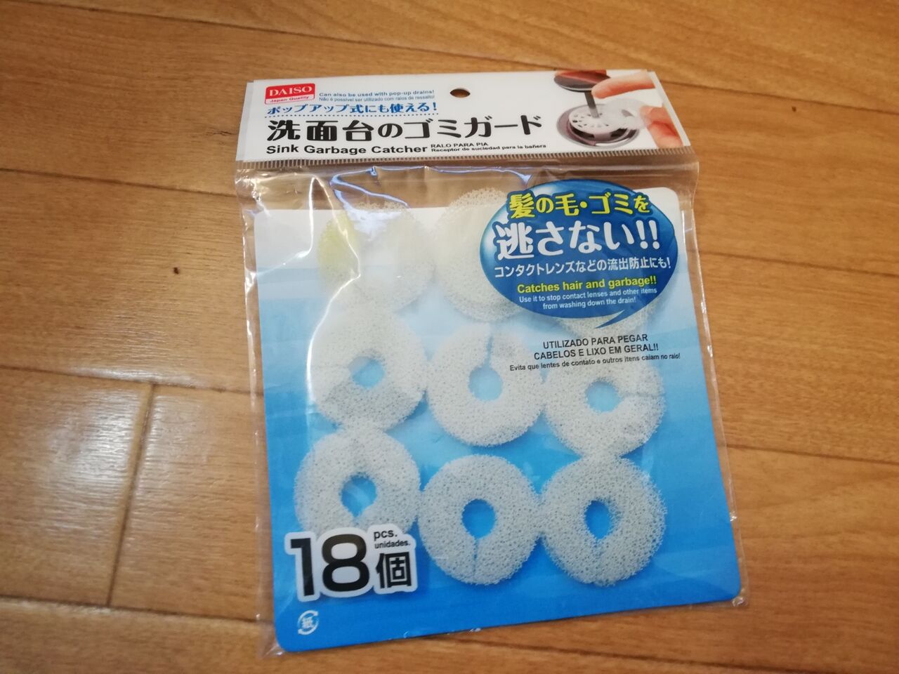 ダイソー 洗面台のゴミガードでヌメヌメ排水栓掃除がラクチン 節約ママのこだわり掃除 ダイソー 洗面台のゴミガードでヌメヌメ排水栓掃除がラクチン 節約ママのこだわり掃除