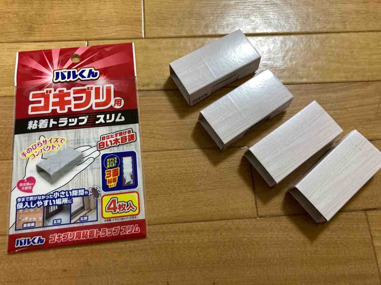 ダイソー バルくん ゴキブリ用 粘着トラップ スリム設置しました 節約ママのこだわり掃除 ダイソー バルくん ゴキブリ用 粘着トラップ スリム設置しました 節約ママのこだわり掃除