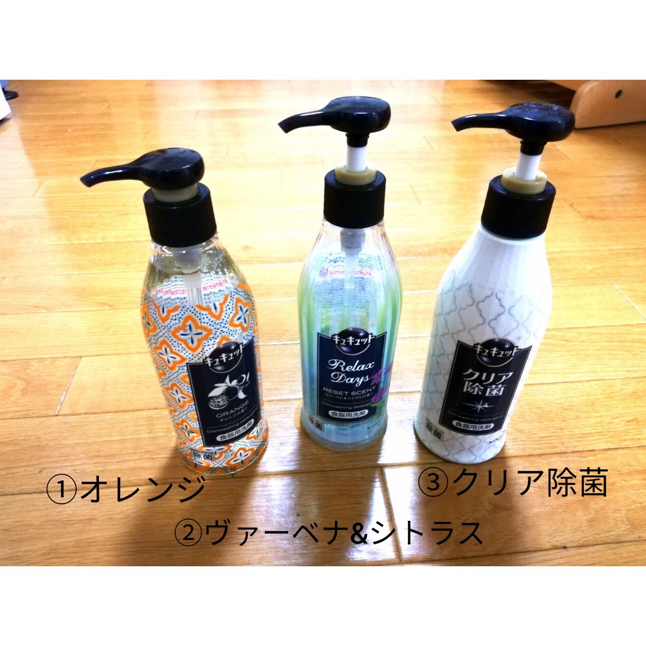 キュキュット可愛いデザインボトル3つの使い心地を比較してみました 節約ママのこだわり掃除