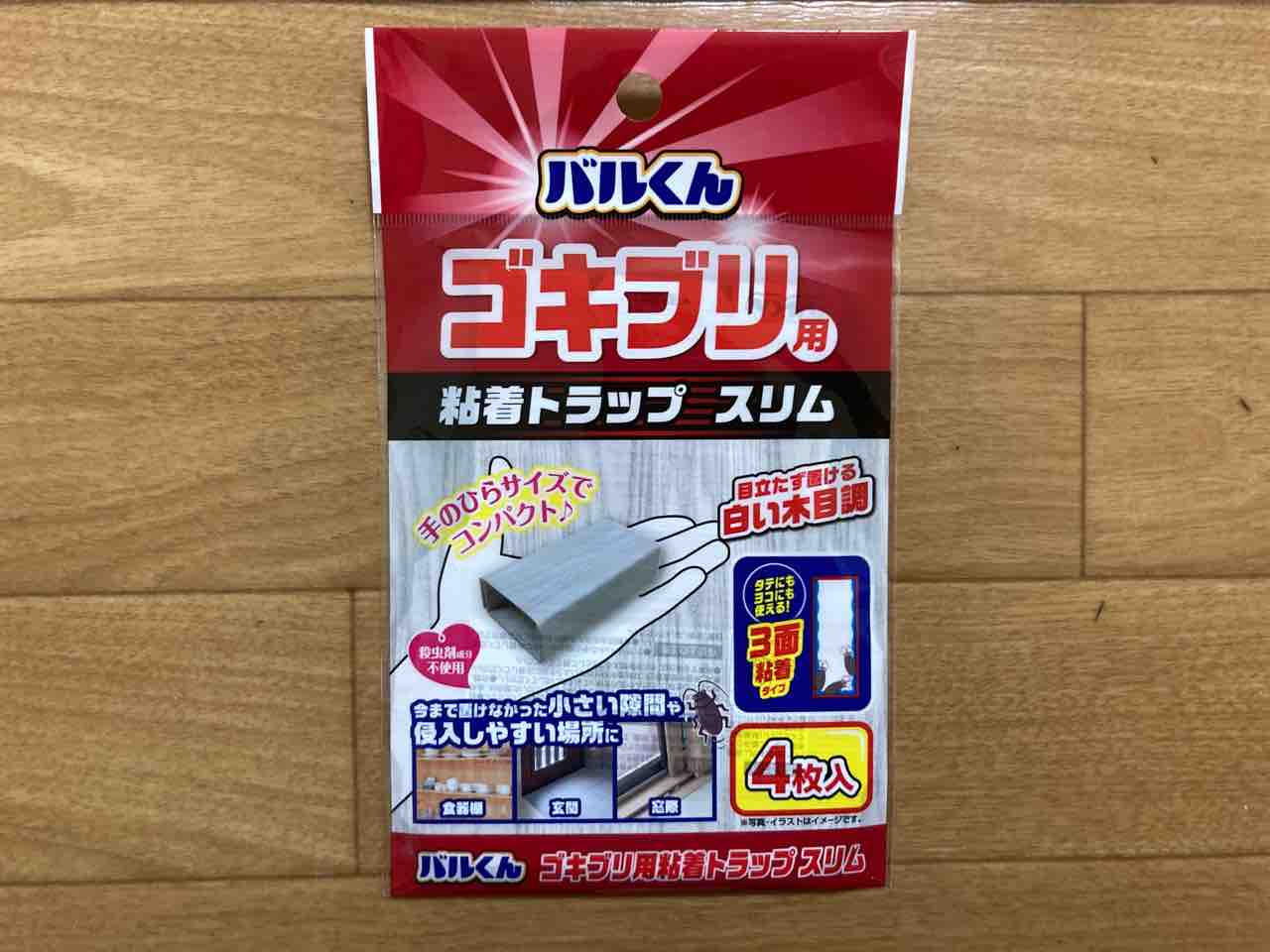 ダイソー バルくん ゴキブリ用 粘着トラップ スリム設置しました 節約ママのこだわり掃除 ダイソー バルくん ゴキブリ用 粘着トラップ スリム設置しました 節約ママのこだわり掃除