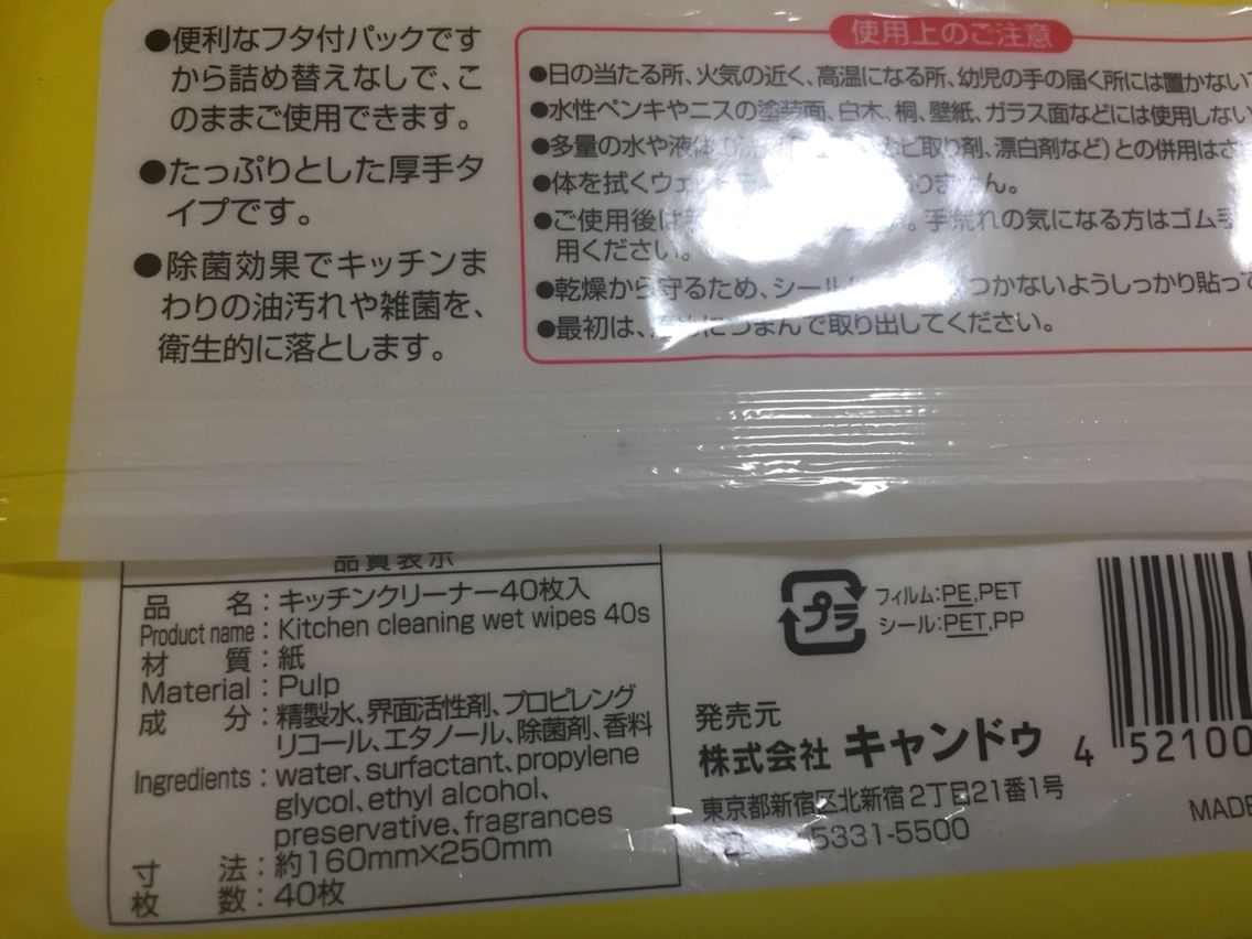 大掃除に使えるキャンドゥのキッチン用お掃除シートはどれか 節約ママのこだわり掃除 大掃除に使えるキャンドゥのキッチン用お掃除シートはどれか 節約ママのこだわり掃除