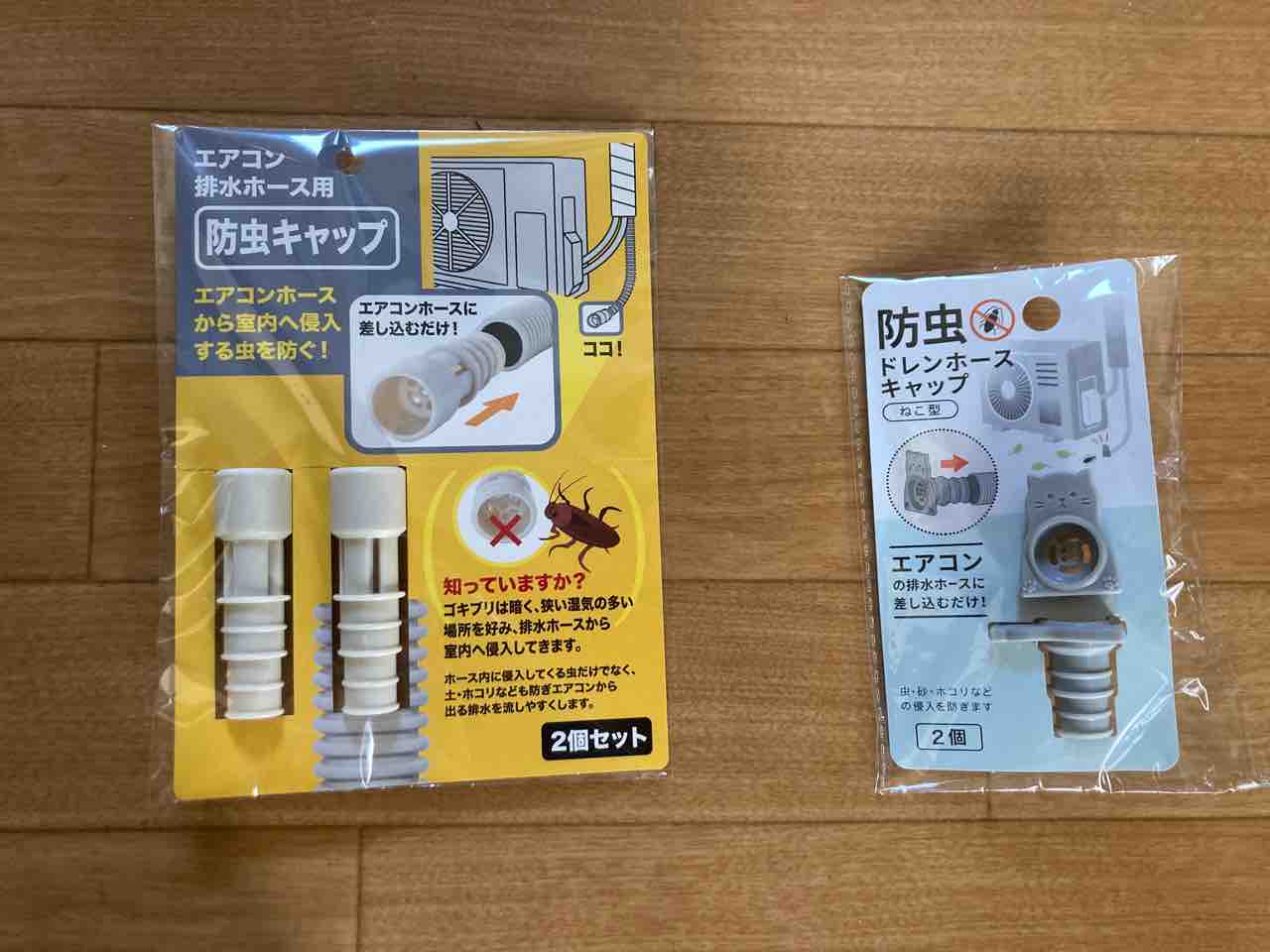 セリアでゴキブリ対策 エアコンのドレンホースからの侵入を防ぐ 節約ママのこだわり掃除