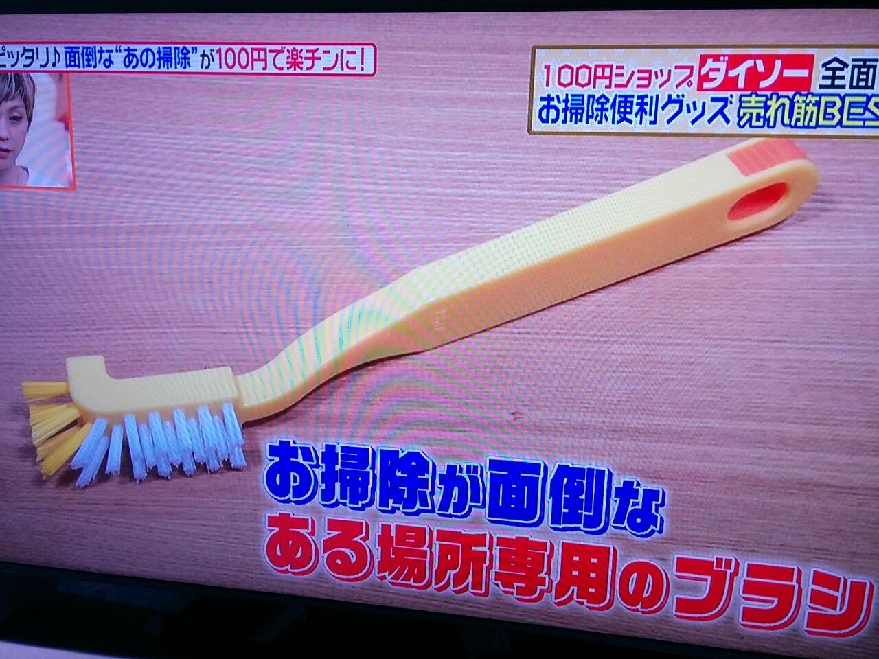 ヒルナンデス で紹介されたダイソー売れ筋そうじ道具best9 節約ママのこだわり掃除 ヒルナンデス で紹介されたダイソー売れ筋そうじ道具best9 節約ママのこだわり掃除