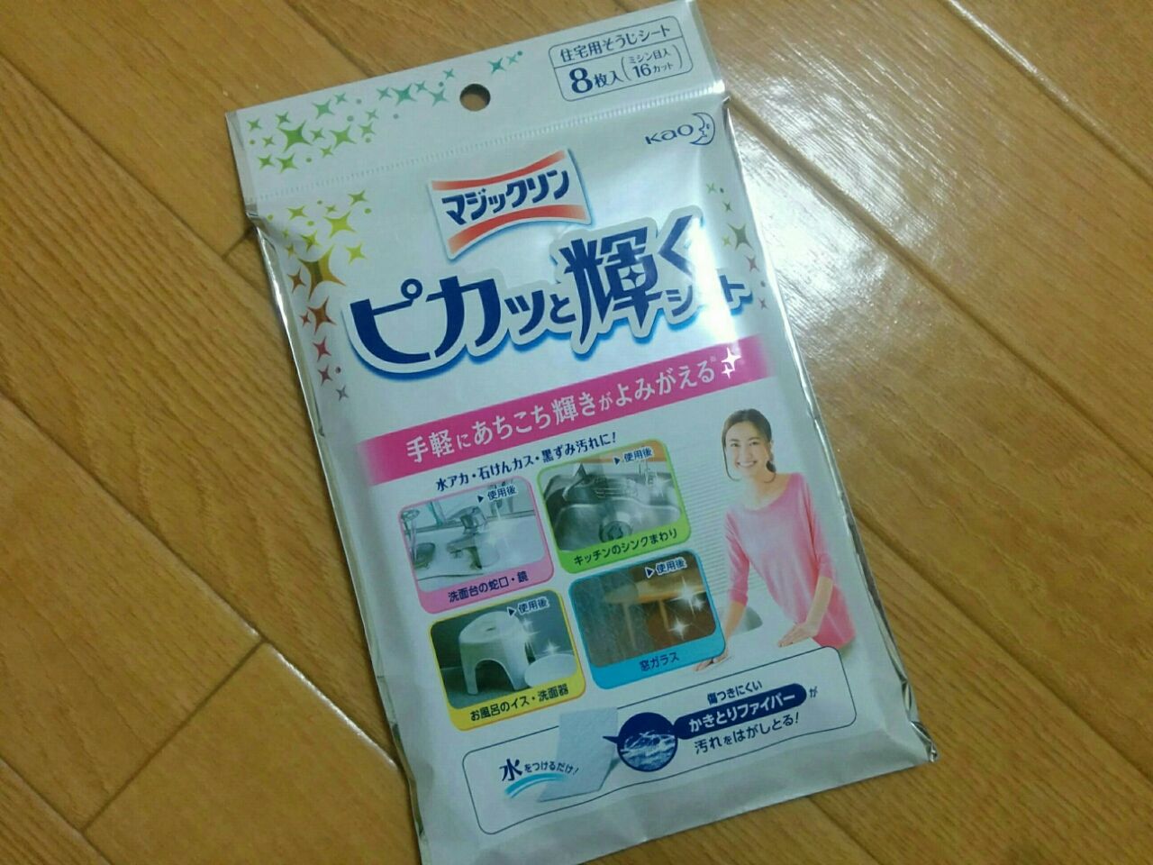 Cmで見つけた ピカッと輝くシート お試ししてみました 節約ママのこだわり掃除 Cmで見つけた ピカッと輝くシート お試ししてみました 節約ママのこだわり掃除