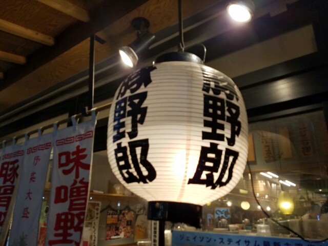 こんな不味いラーメン屋は駄目だ 野郎ラーメン新橋店 鬱病持ちのライオンキング こんな不味いラーメン屋は駄目だ 野郎ラーメン新橋店 鬱病持ちのライオンキング