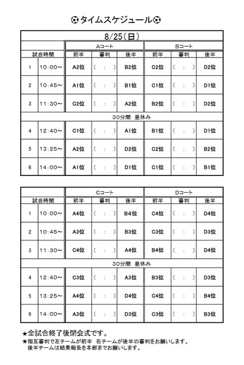 八女U11CUP②