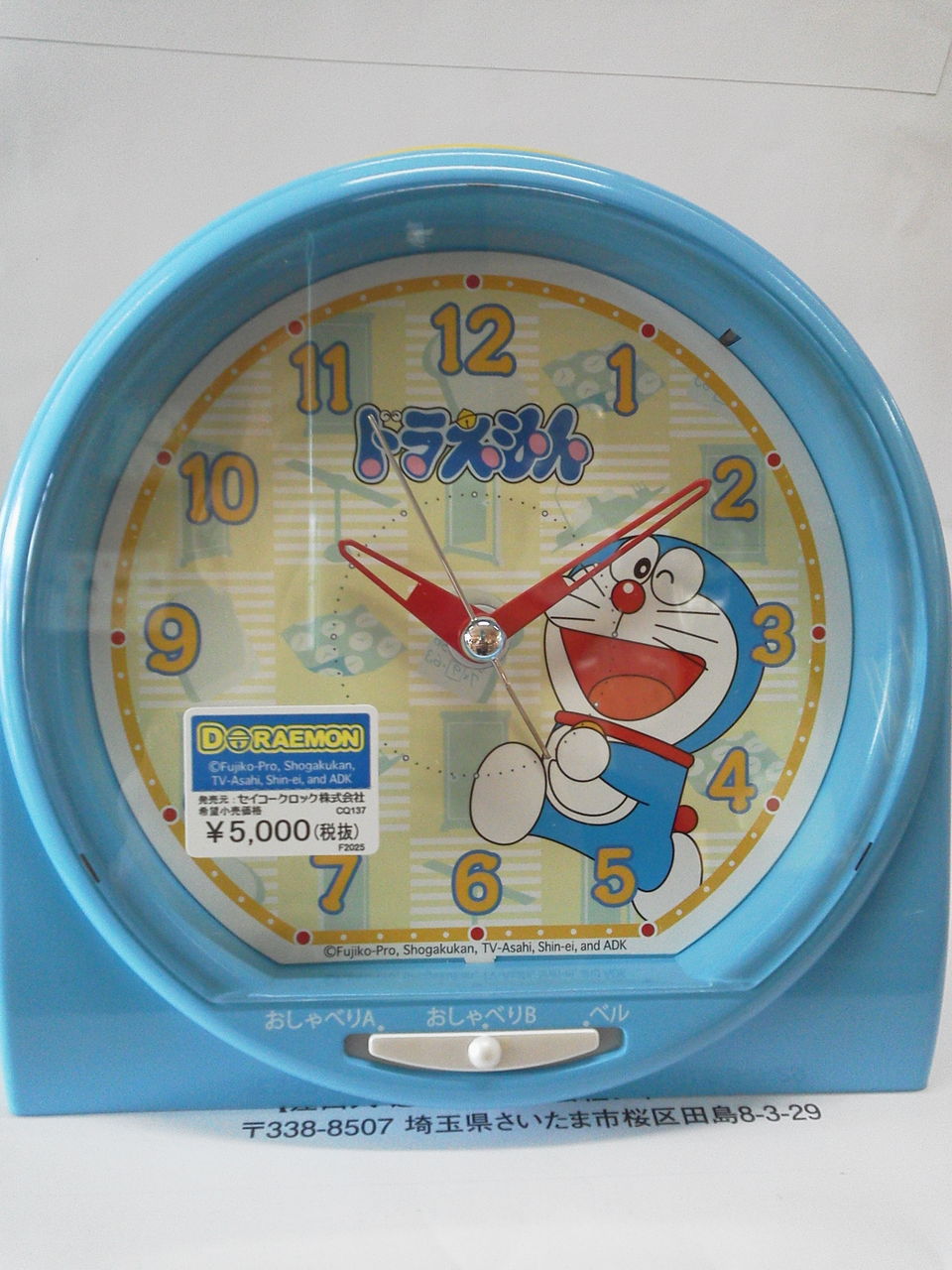 ドラえもんおしゃべり目覚まし時計 ジュエリー 時計shop吉田のブログ ドラえもんおしゃべり目覚まし時計 ジュエリー 時計shop吉田のブログ