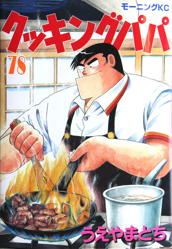 Cookingpapa1