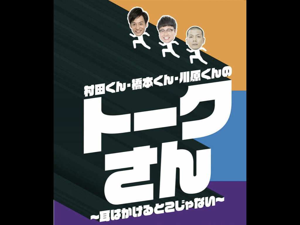 7 13 月 19 30 とろサーモン村田くん 銀シャリ橋本くん 天竺鼠川原くんトークライブ生配信 お笑いライブプレス 7 13 月 19 30 とろサーモン村田くん 銀シャリ橋本くん 天竺鼠川原くんトークライブ生配信 お笑いライブプレス