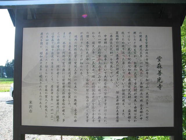 前田慶次の供養塔がある堂森善光寺 必殺仕事人 中村主水の奥州戦国記 前田慶次の供養塔がある堂森善光寺 必殺仕事人 中村主水の奥州戦国記