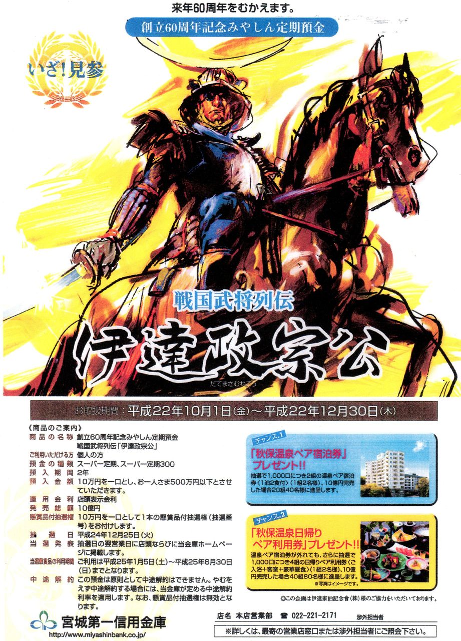 戦国武将列伝 伊達政宗公 必殺仕事人 中村主水の奥州戦国記 戦国武将列伝 伊達政宗公 必殺仕事人 中村主水の奥州戦国記