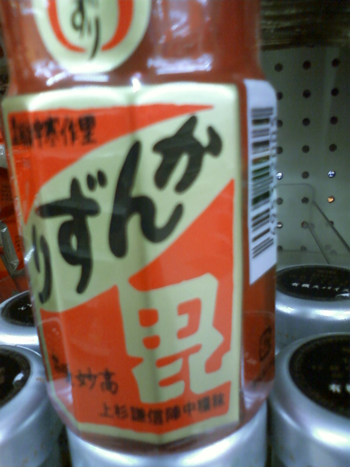 上杉謙信 直江兼続も食べた かんずり 必殺仕事人 中村主水の奥州戦国記