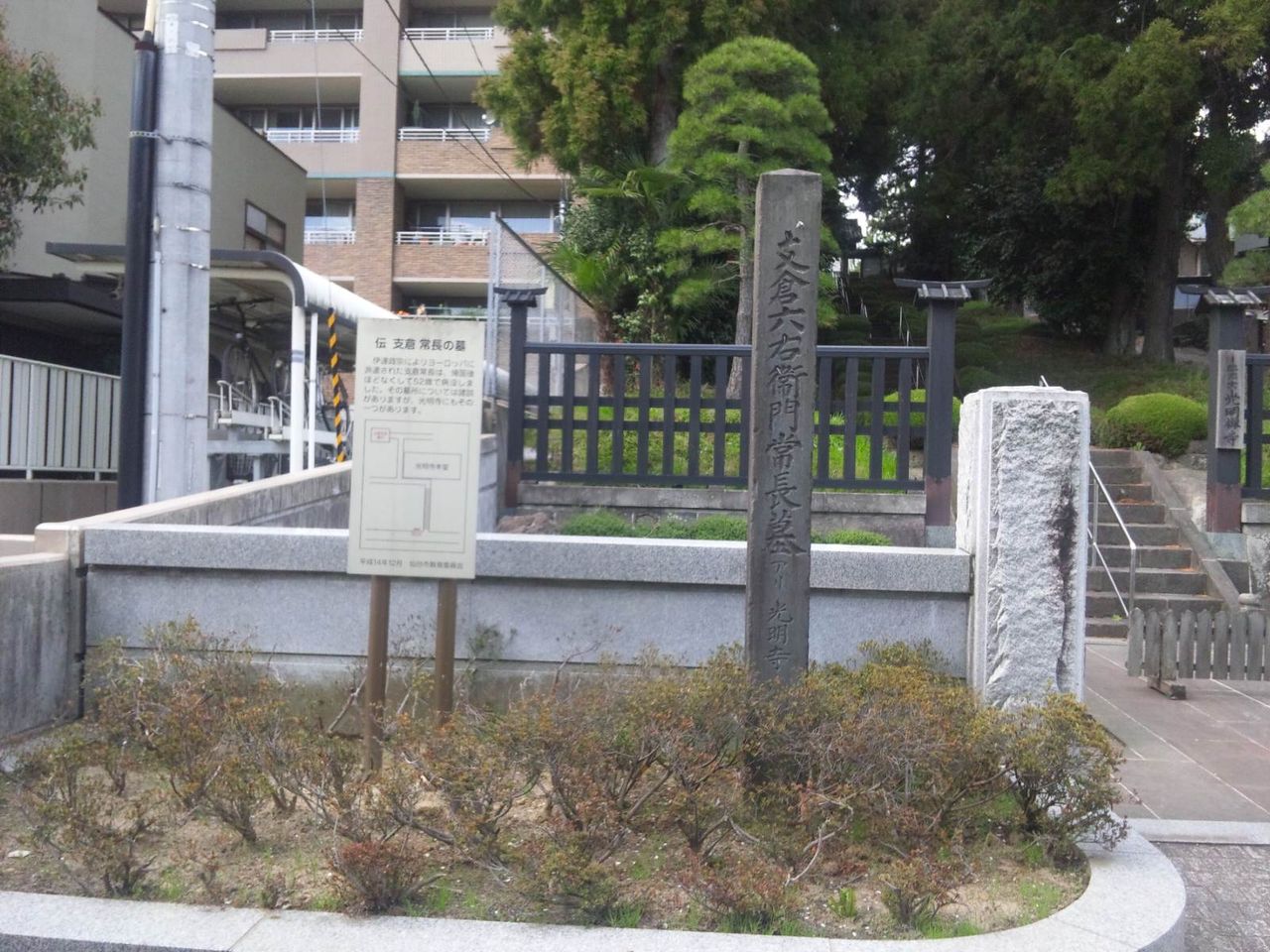 支倉常長とルイスソテロの墓がある光明寺 必殺仕事人 中村主水の奥州戦国記