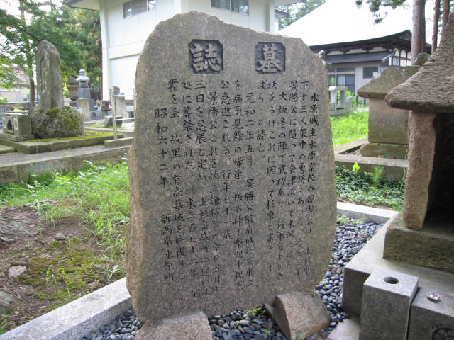 上杉謙信にも賞賛された水原親憲の墓所 必殺仕事人 中村主水の奥州戦国記 上杉謙信にも賞賛された水原親憲の墓所 必殺仕事人 中村主水の奥州戦国記