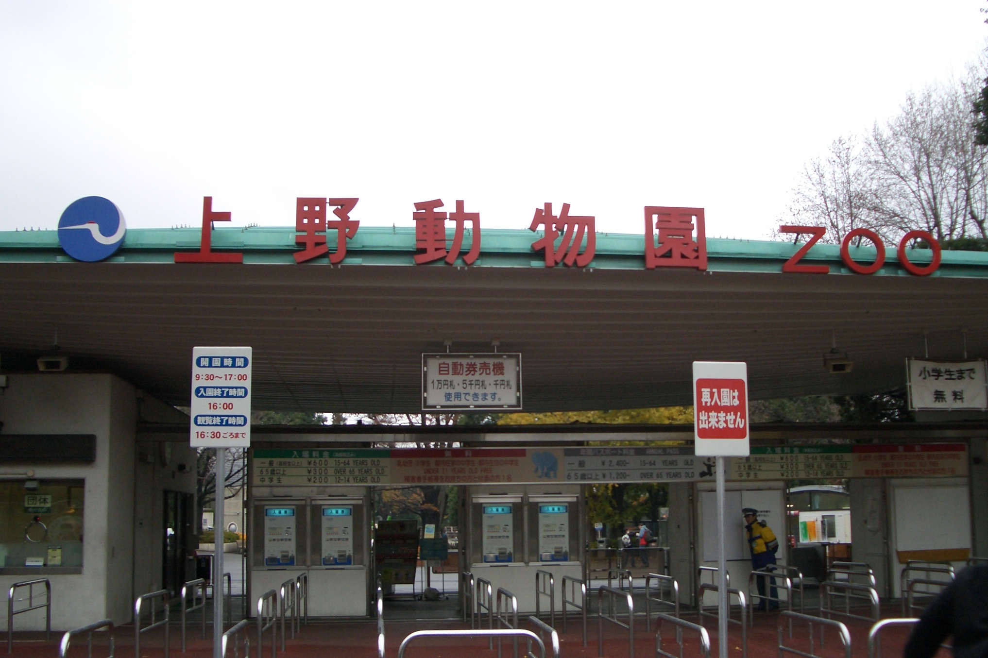 精養軒と上野動物園 Sweet ｂｉｔｔｅｒ Sweet