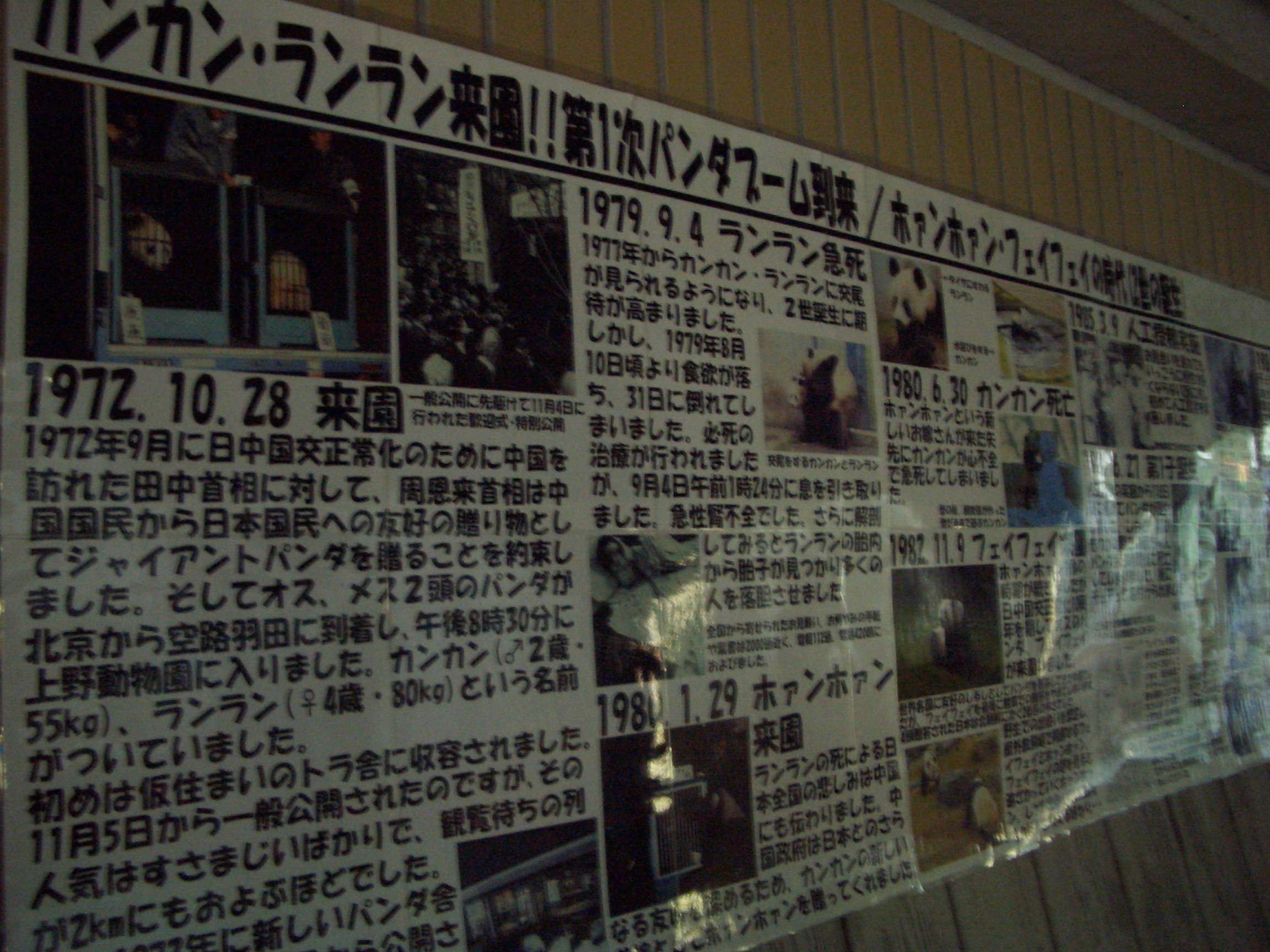 精養軒と上野動物園 Sweet ｂｉｔｔｅｒ Sweet