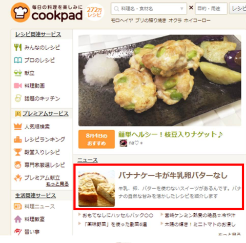 クックパッドニュース掲載 バナナケーキ 1