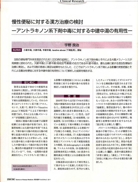 １便秘と漢方