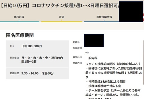 わくちん