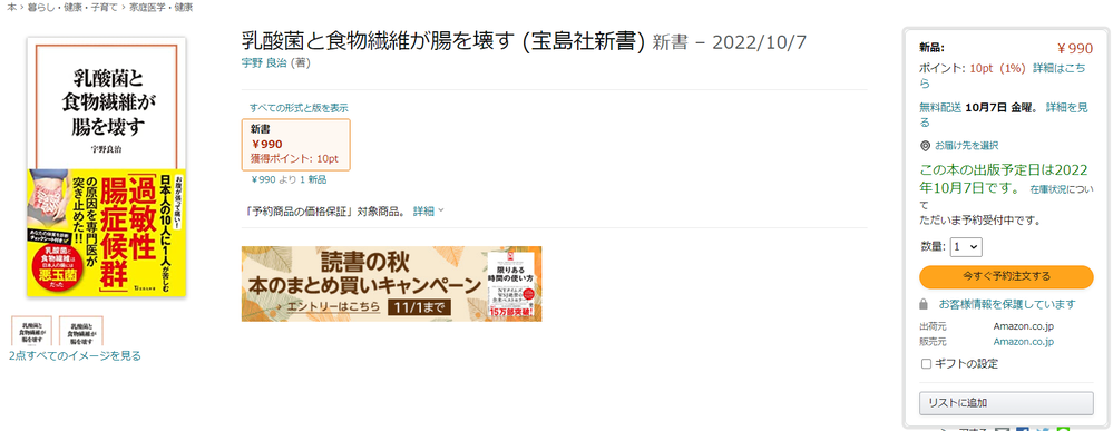 乳酸菌と食物繊維が腸を壊す (宝島社新書) _ Amazon