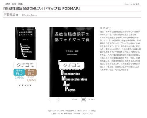 BCCKS _ 過敏性腸症候群の低フォドマップ食 FODMAP