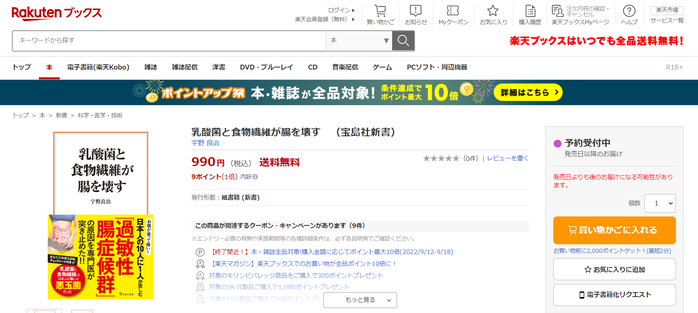 楽天ブックス_ 乳酸菌と食物繊維が腸を壊す