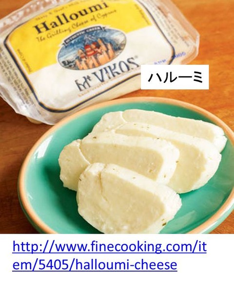 ハルーミ