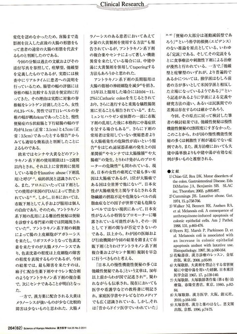 便秘と漢方７