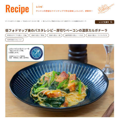 低フォドマップ食のパスタレシピ－厚切りベーコンの濃厚カルボナーラ _ ビーフンのケンミン食品 - G