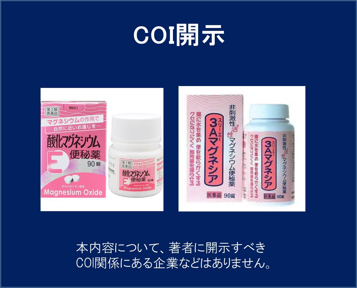 ガンバレ！「酸化マグネシウム」 宇野コラム Uno column