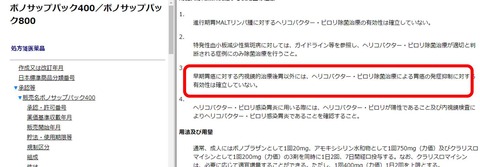 武田ボノサップ 除菌での原発性胃癌の予防効果を認めず 宇野コラム Uno Column 武田ボノサップ 除菌での原発性胃癌の予防効果を認めず 宇野コラム Uno Column