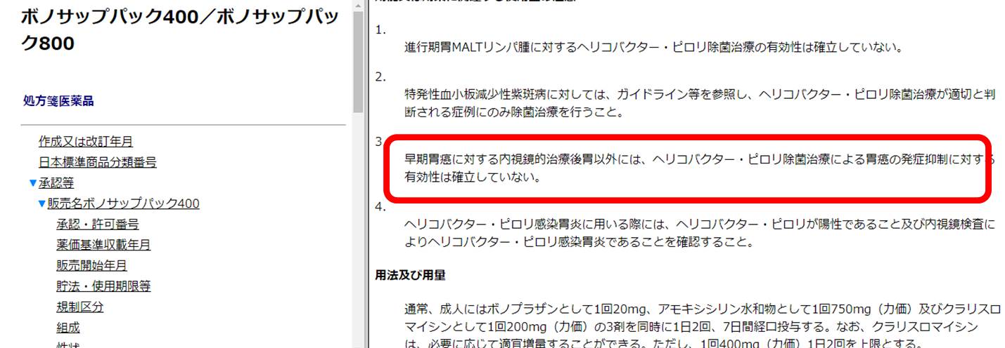 武田ボノサップ 除菌での原発性胃癌の予防効果を認めず 宇野コラム Uno Column 武田ボノサップ 除菌での原発性胃癌の予防効果を認めず 宇野コラム Uno Column