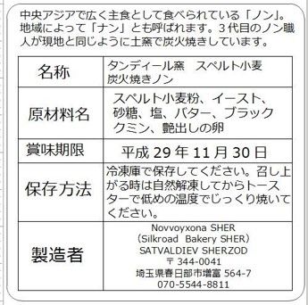 炭火焼スペルト小麦のノンラベル