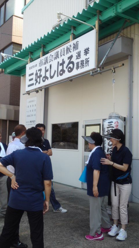 選挙戦４日目。