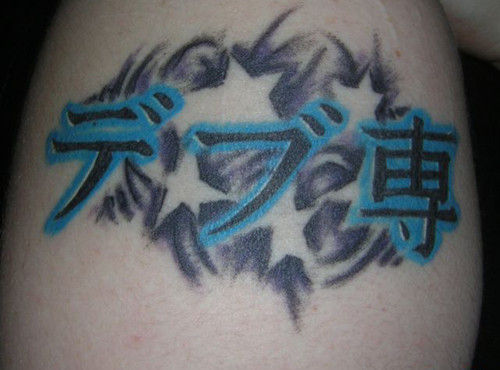その意味分かってる 外国人の面白漢字タトゥー ほっこりペーパー