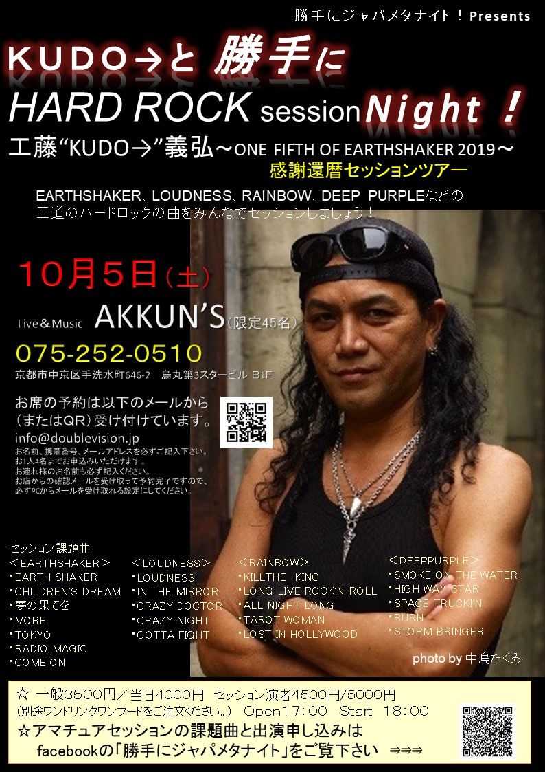One Fifth Of Earthshaker情報 Kudo On Line One Fifth Of Earthshaker情報 Kudo On Line