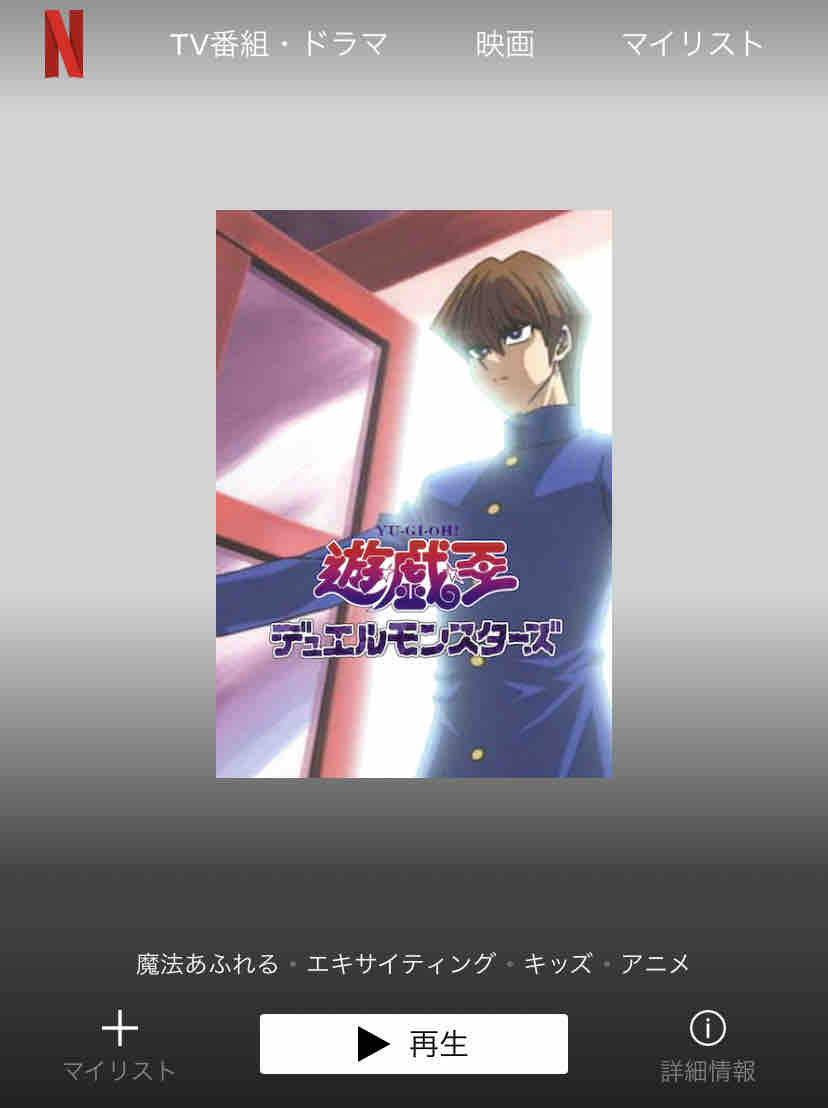 遊戯王がネットフリックスに じてつのblog 遊戯王がネットフリックスに じてつのblog