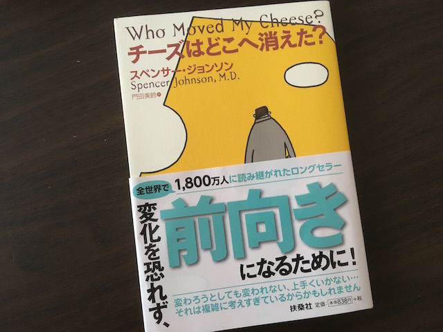 チーズはどこへ消えた?