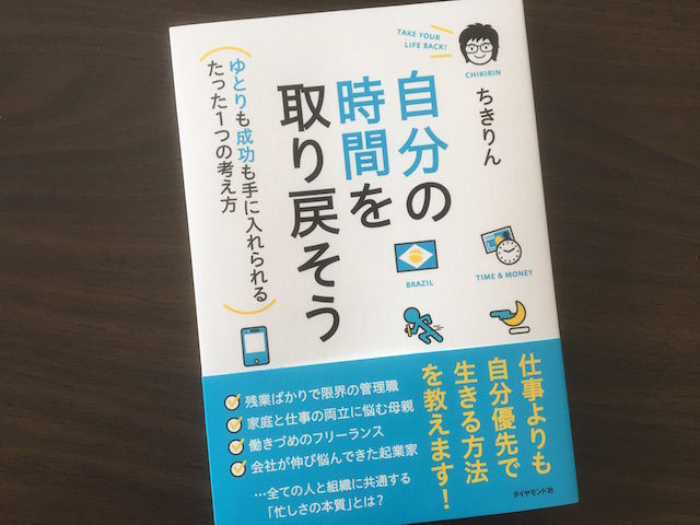 自分の時間を取り戻そう