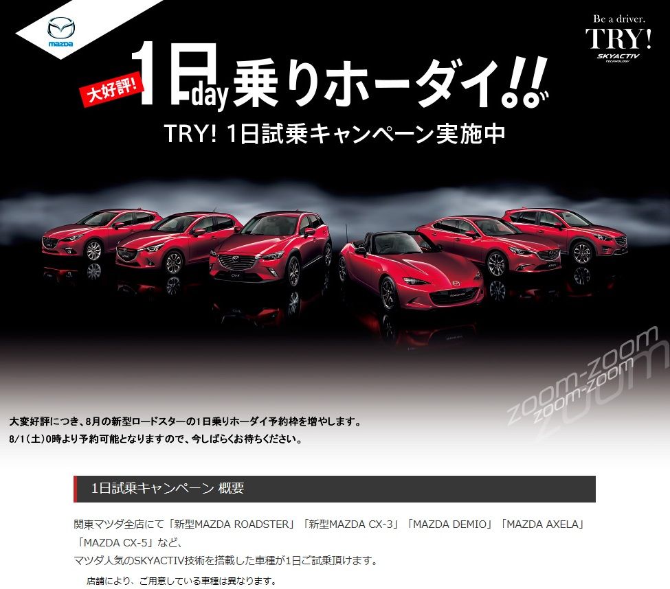 関東マツダ 試乗車キャンペーン Jazwinの車情報ブログ