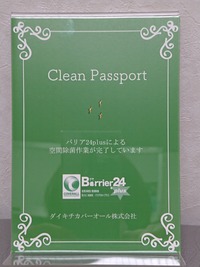 空間除菌1
