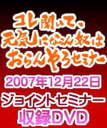 コレ聞いて、元気にならん奴はおらんやろセミナー