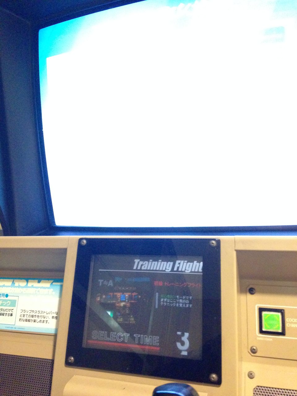 成田空港にあったシミュレーションゲーム機 スガbの独り言 成田空港にあったシミュレーションゲーム機 スガbの独り言