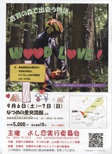WOOD LOVE 表
