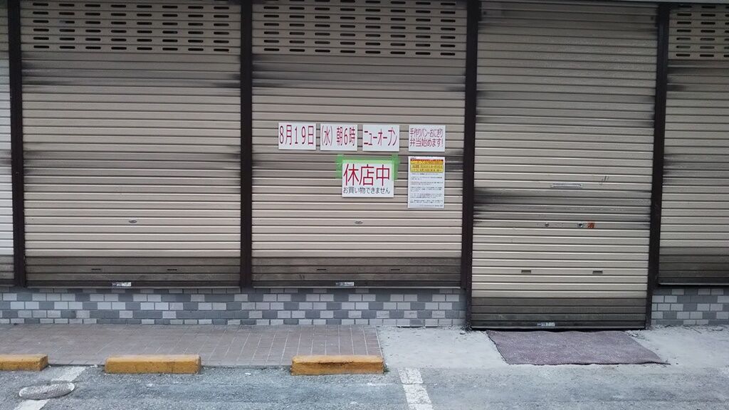 今日 8 19 コンビニオープン コーナンのダイソー 義勝連絡用 今日 8 19 コンビニオープン コーナンのダイソー 義勝連絡用