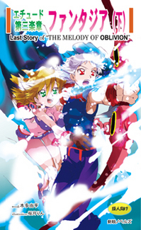 ¥¨¥Á¥å¡¼¥É Âè»°³Ú¾Ï¡§ ¥Õ¥¡¥ó¥¿¥¸¥¢¡Ê¾å¡Ë